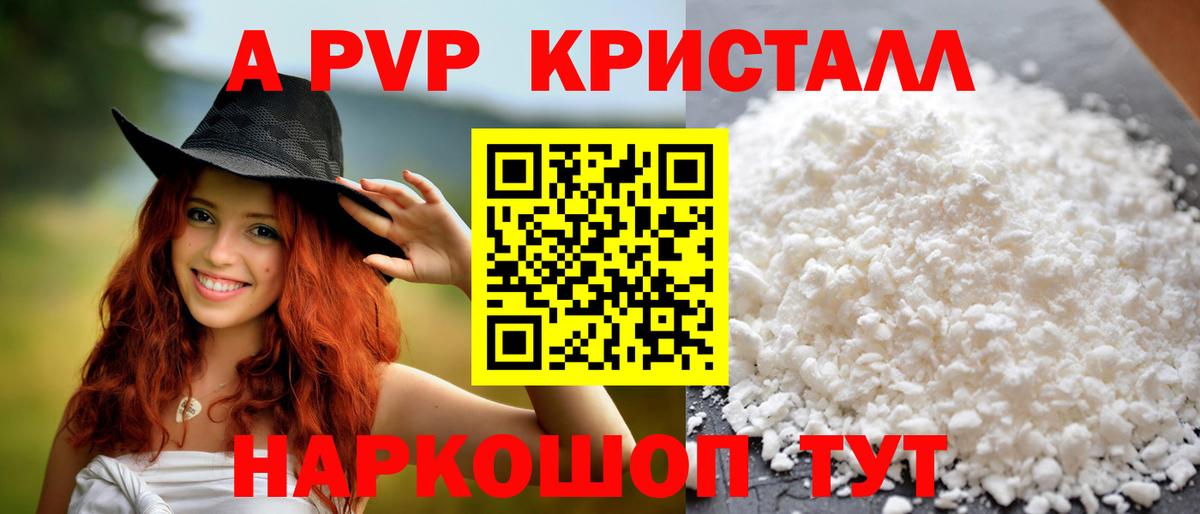 А ПВП кристаллы  Вход с VPN  Alpha-PVP мука  Alfa_PVP Соль  Шадринск 
