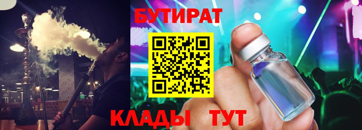 Бутират BDO 33%  Вход с VPN  БУТИРАТ  Шадринск 