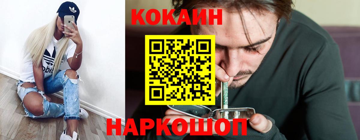 Кокаин 97%  Вход с VPN  Шадринск 