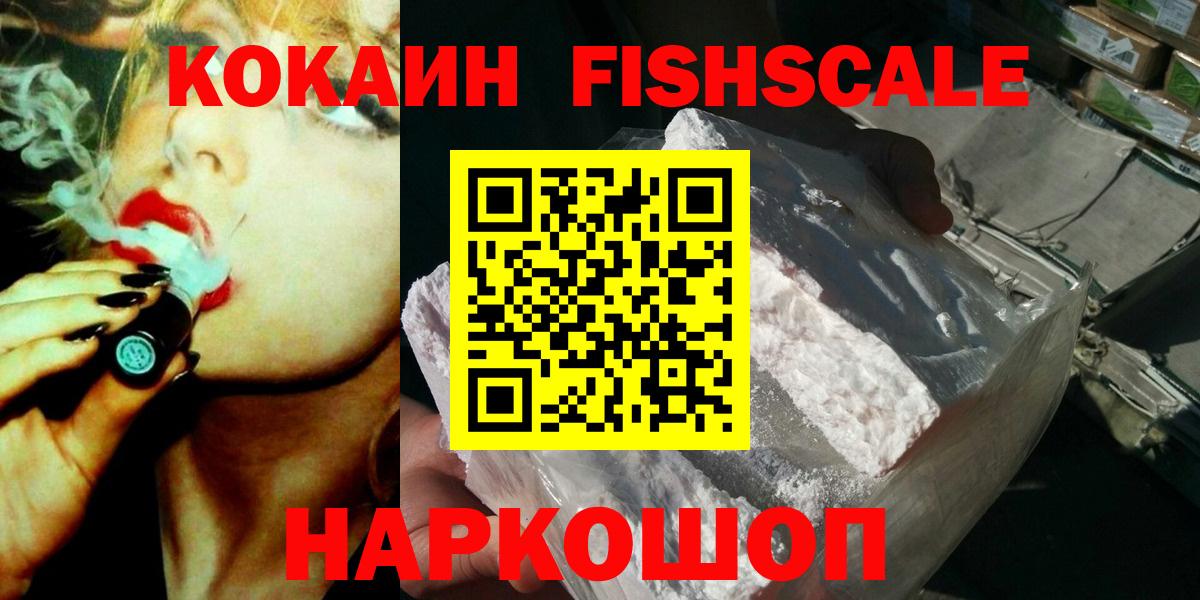 КОКАИН Fish Scale Шадринск