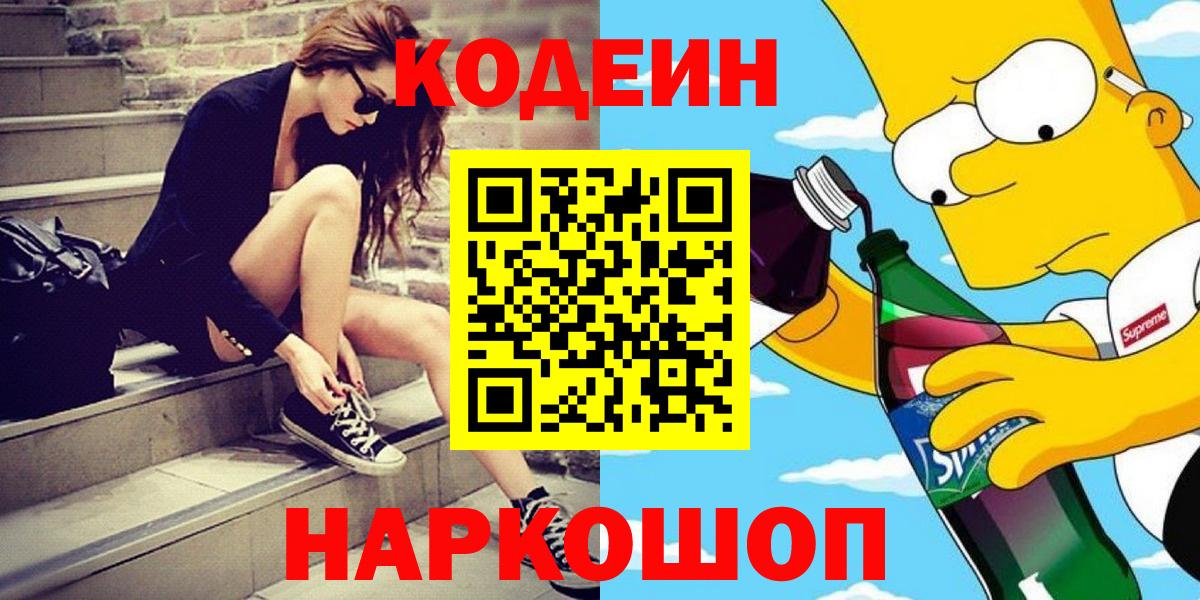 Шадринск  Кодеин напиток Lean (лин)  Вход с VPN 