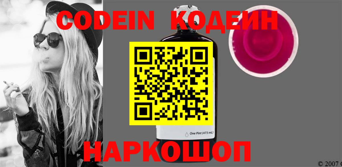 Codein напиток Lean (лин) Шадринск