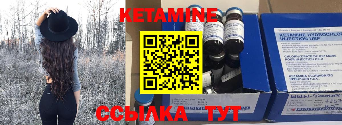КЕТАМИН ketamine Шадринск