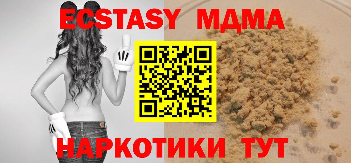 Шадринск  МДМА crystal  МДМА  Вход с VPN  MDMA Molly 