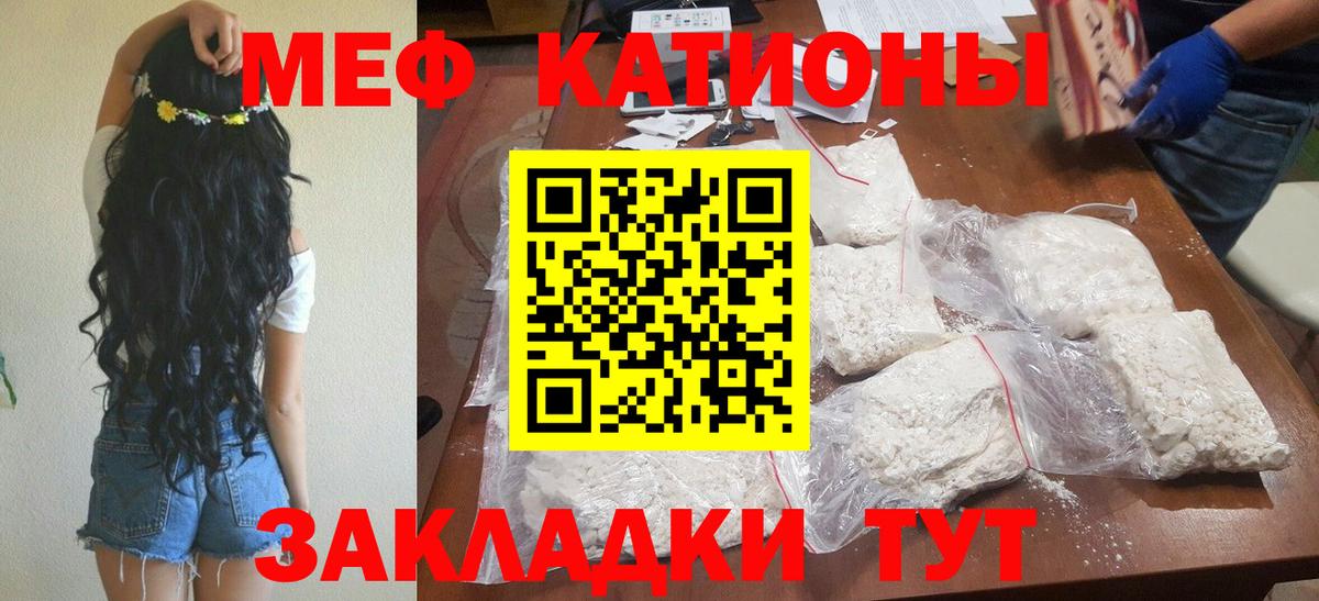 Меф мяу мяу мука Шадринск
