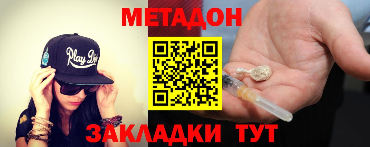 МЕГА зеркало  Вход с VPN  Шадринск  Метадон мёд 
