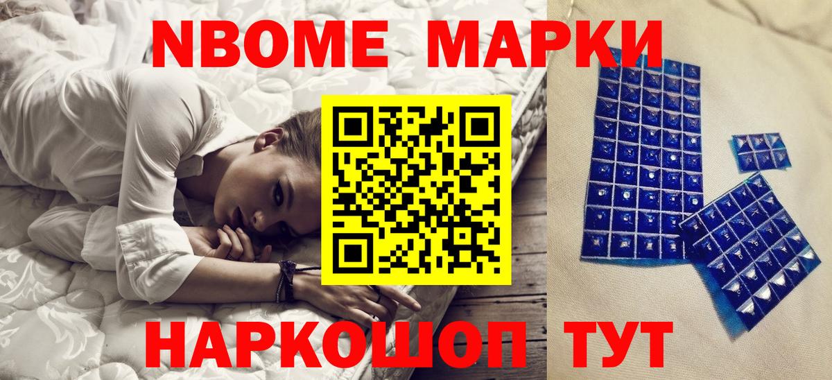 Марки 25I-NBOMe 1,8мг  Вход с VPN  Шадринск 