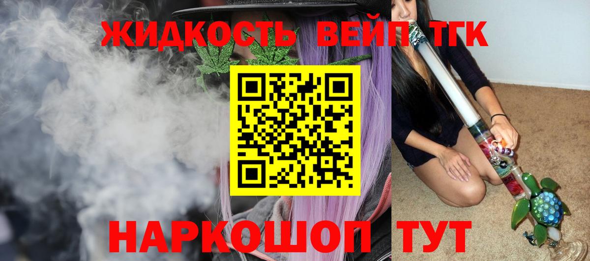 Шадринск  ТГК жижа  Дистиллят ТГК вейп  Вход с VPN 